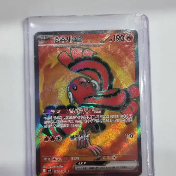 [BUNJANG] Pokemon Dancing Duck EX SR Card / 포켓몬카드 춤추새 ex sr