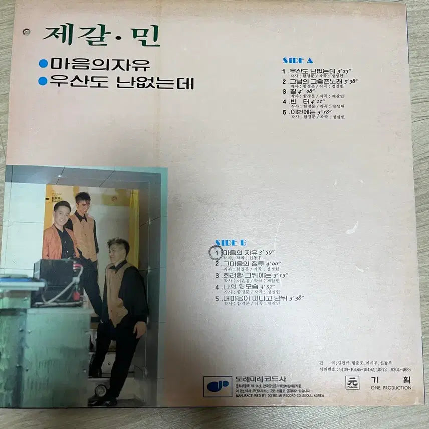 [BUNJANG] Jae Gal Min "Jae Gal Min &amp; Ulala" LP / 제갈민 LP 팝니다