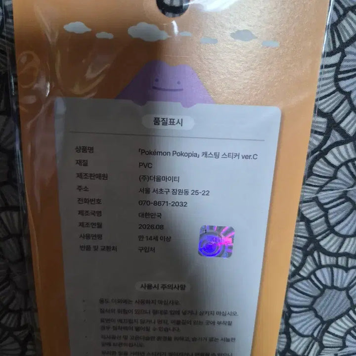 [BUNJANG] Pokemon Poccofia Pop-up Casting Sticker / 포켓몬 포코피아 팝업 캐스팅 스티커