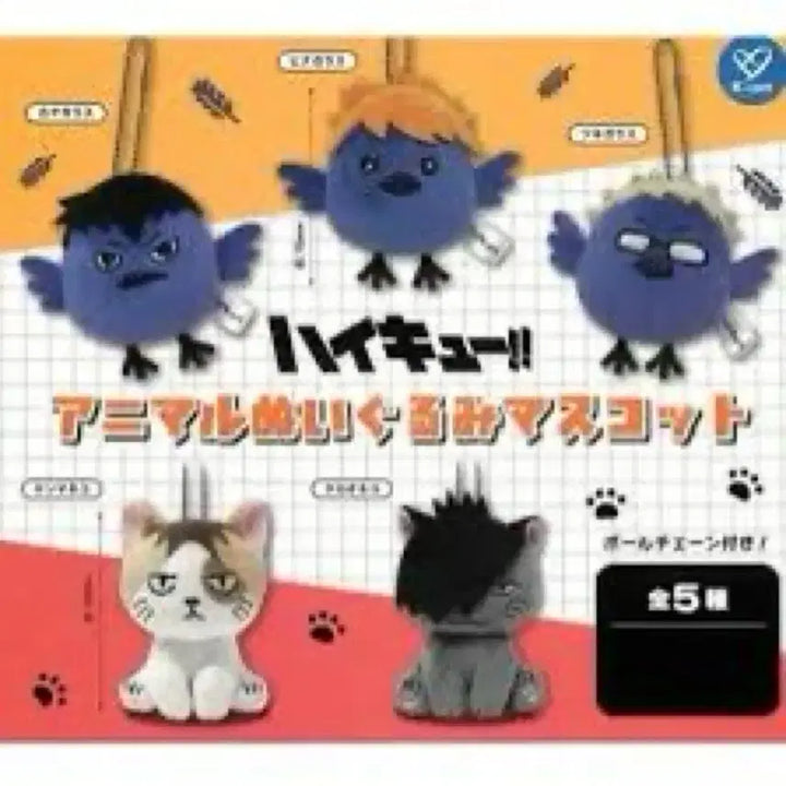 [BUNJANG] Haikyuu!! Animal Mascot Plush Bundle Set / (일괄) 하이큐 동물 애니멀 누이 마스코트 인형 가챠 쿠로오 켄마