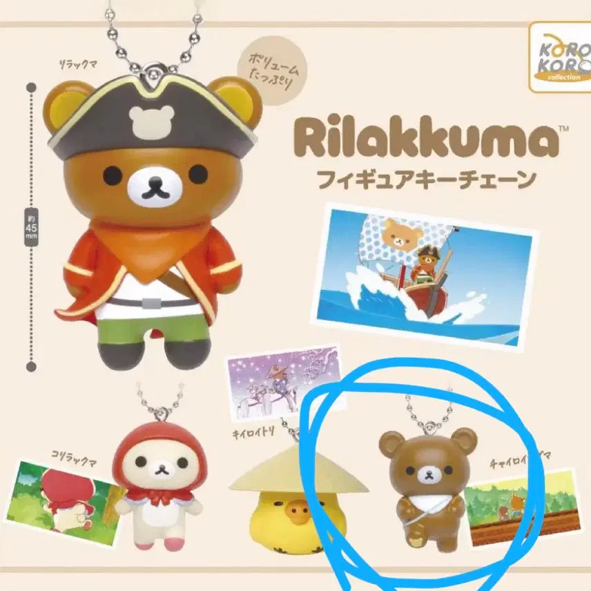 [BUNJANG] Rilakkuma Pirate Gacha - Koguma / 리락쿠마 해적 가챠 - 코구마