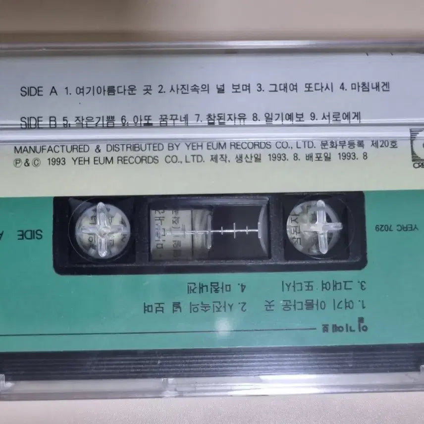 [BUNJANG] 1st Album Sealed Cassette Tape / 일기예보 1집 (미개봉 카세트테이프)