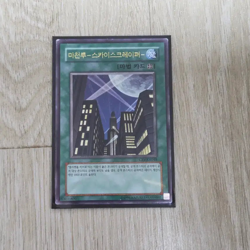 [BUNJANG] Yu-Gi-Oh! Skyscraper Ulti / 유희왕 마천루 스카이스크레이퍼 얼티