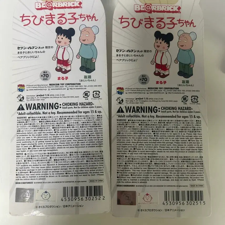 [BUNJANG] Medicom Toy BE@RBRICK Maruko Series / 베어브릭 마루코