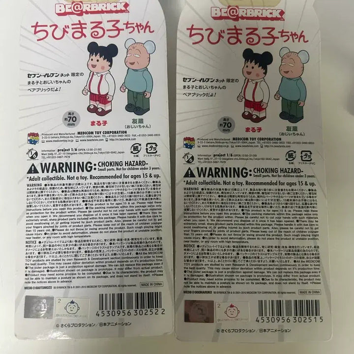 [BUNJANG] Medicom Toy BE@RBRICK Maruko Series / 베어브릭 마루코
