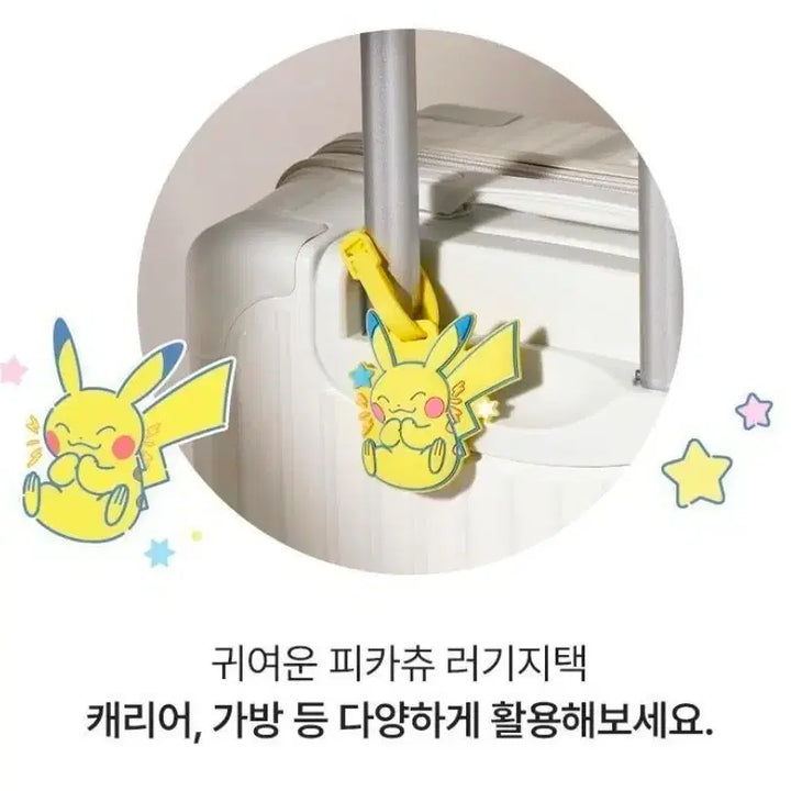 [BUNJANG] Pokemon Pikachu Luggage Tag New / 새상품)포켓몬 피카츄 러기지택