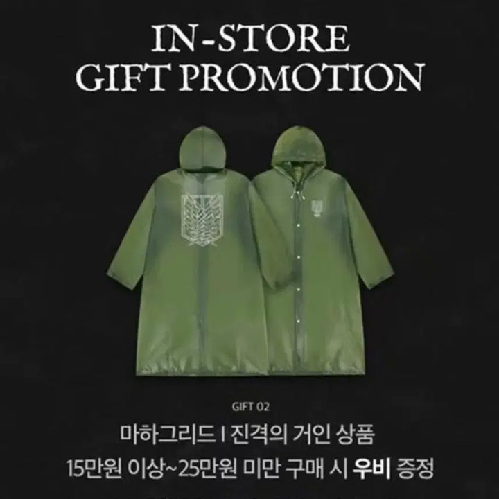 [BUNJANG] Attack on Titan x Mahrgried Collaboration Raincoat (Unsealed) / 진격의거인 x 마하그리드 콜라보 우비 미개봉