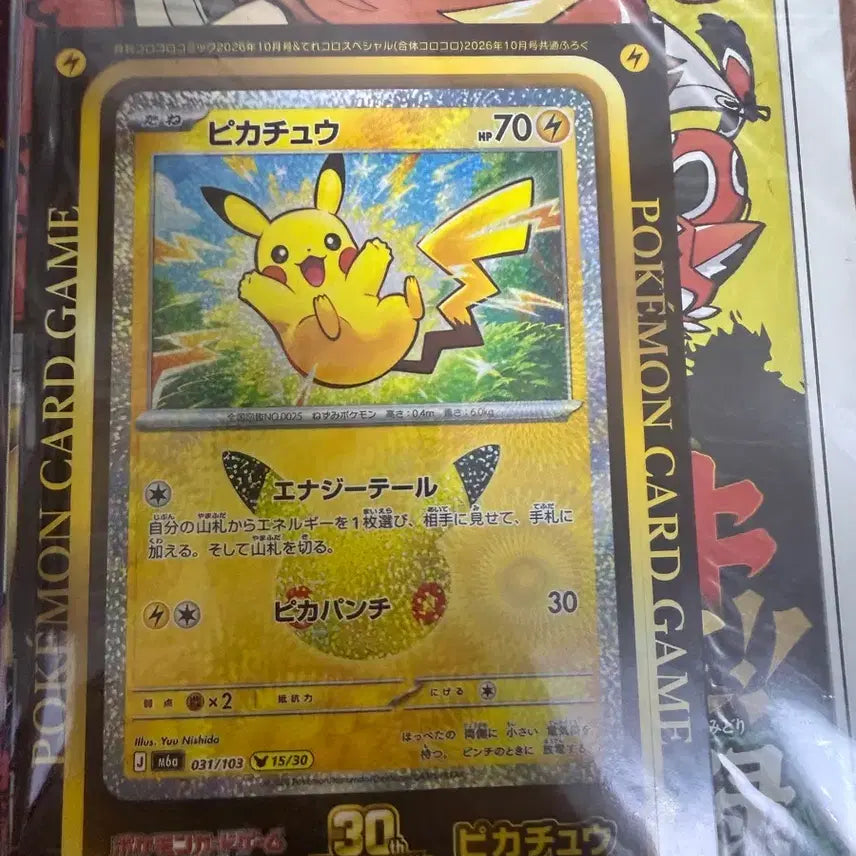 [BUNJANG] CoroCoro Comics October Issue + 30th Anniversary Pikachu Card Jumbo Sticker / 코로코로 코믹스 10월호 + 30주년 피카츄카드 스티커 판매