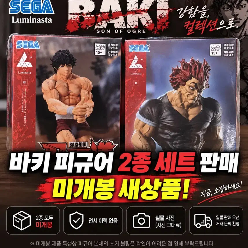 [BUNJANG] Sega Luminasta Baki 2 Types Set Figure / 세가 루미나스타 바키 피규어 2종 세트