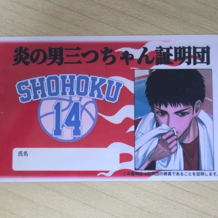 [BUNJANG] Slam Dunk Jeong Dae-man ID Card / 슬램덩크 정대만 증명단 카드