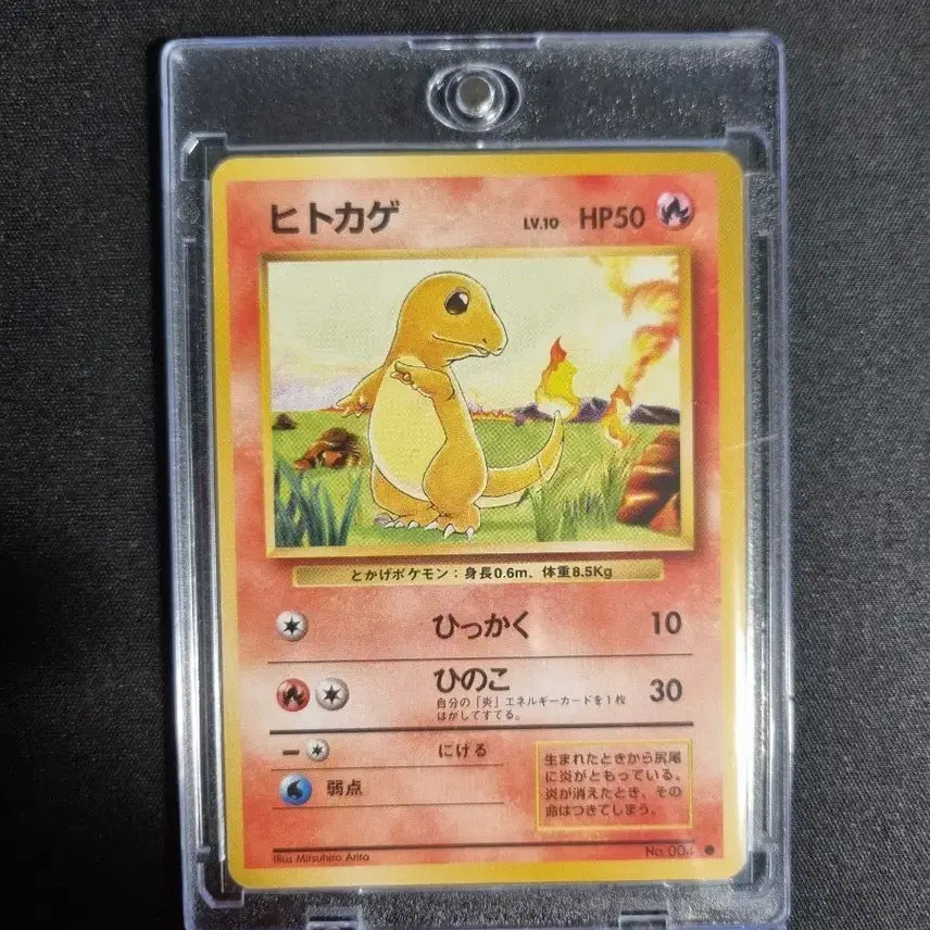 [BUNJANG] Pokemon Card 1996 First Edition Charmander / 포켓몬카드 일판 1996년도 초판 파이리 (판매/교환)