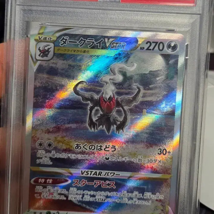 [BUNJANG] Darkrai VSTAR PSA 10 Full Art / 다크라이 VSTAR psa10