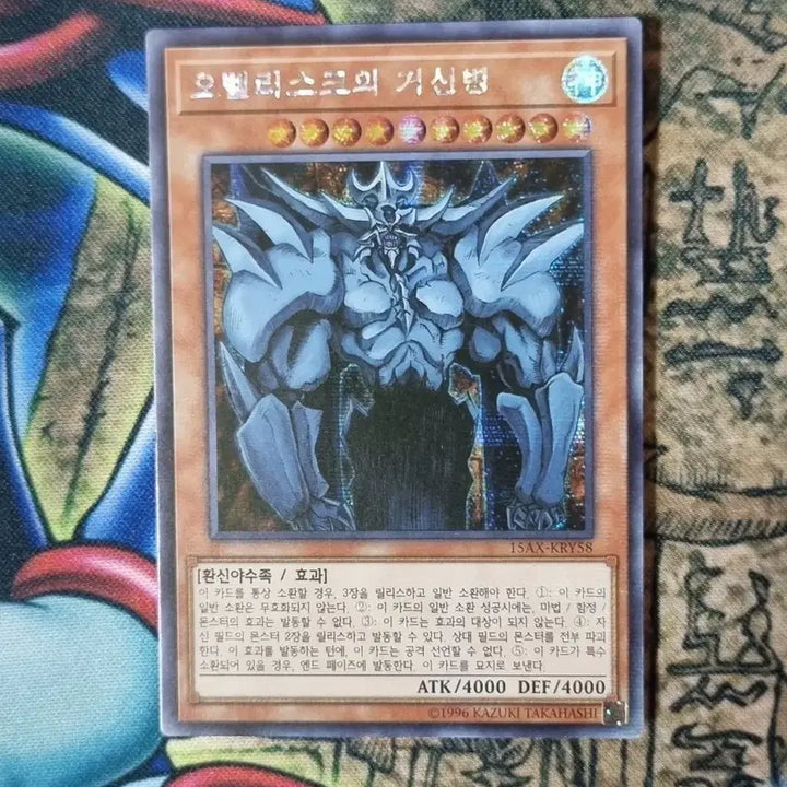 [BUNJANG] Yu-Gi-Oh! Obelisk the Tormentor 15AX-KRY58 / 오벨리스크의 거신병 A급 15AX-KRY58 유희왕