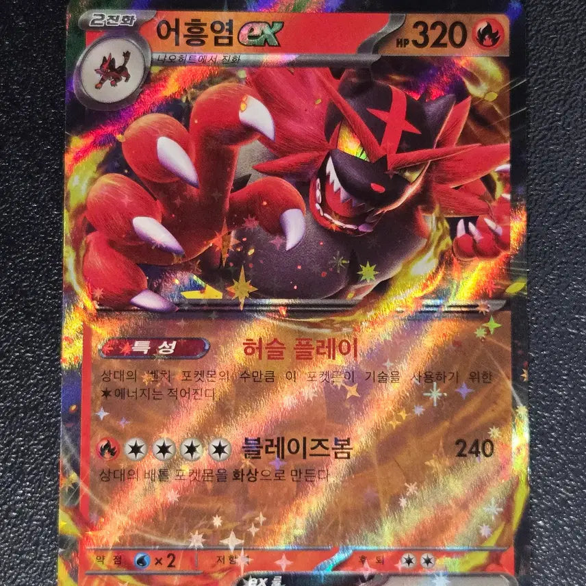 [BUNJANG] EX SV5M 022/071 RR / 어흥염 EX SV5M 022/071 RR