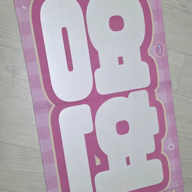 [BUNJANG] DAY6 Young K Slogan / 데이식스 영케이 슬로건