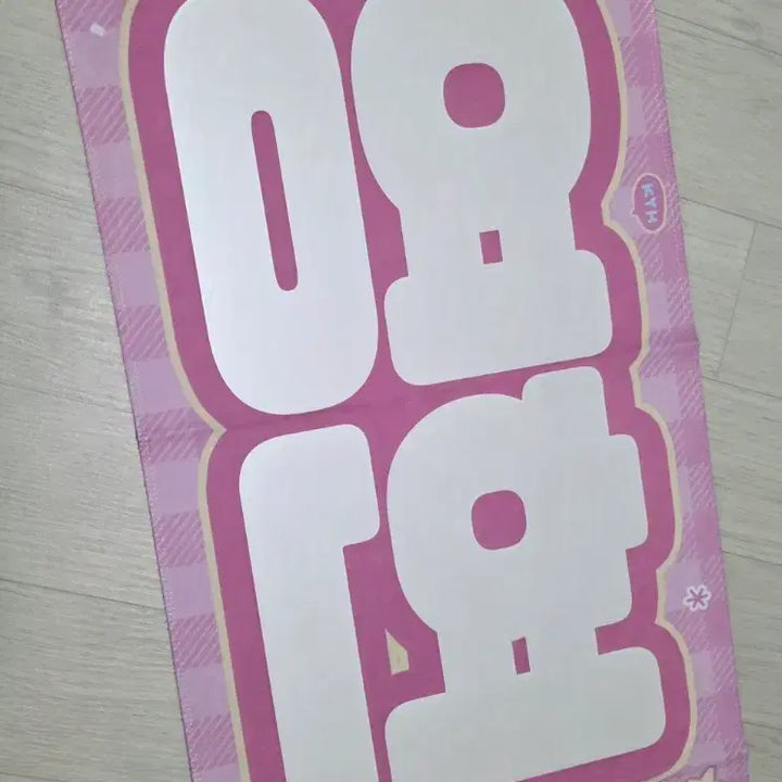 [BUNJANG] DAY6 Young K Slogan / 데이식스 영케이 슬로건