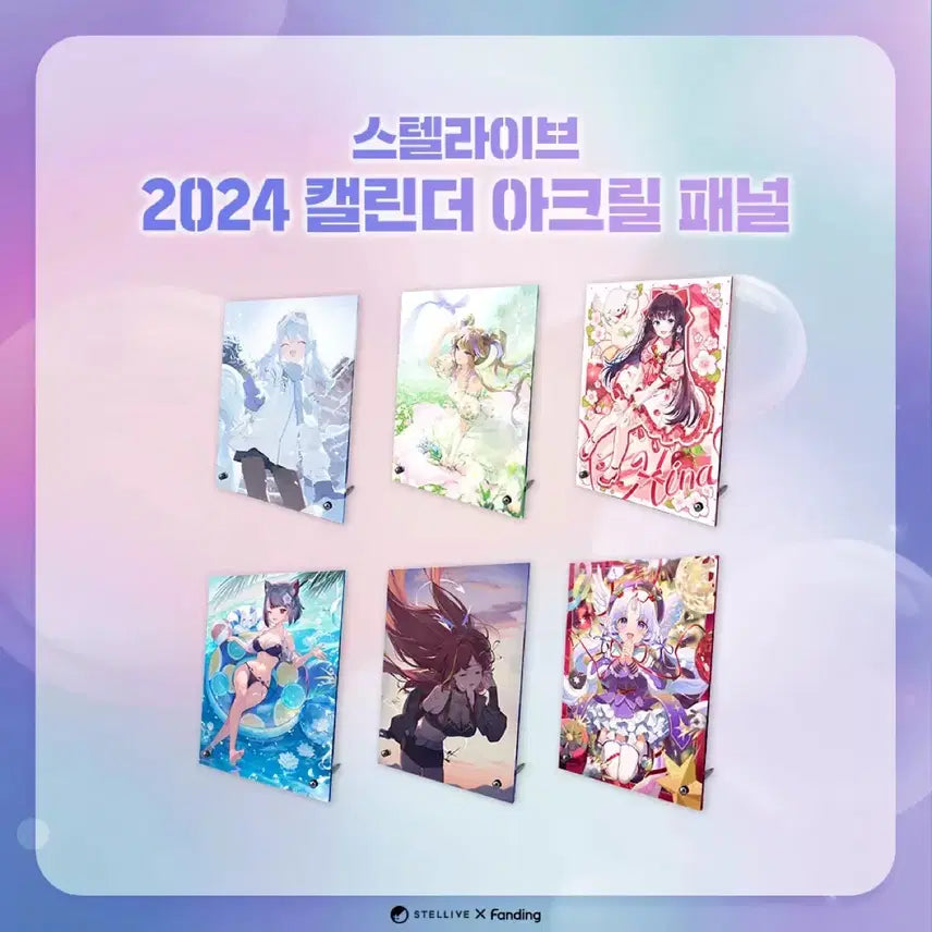 [BUNJANG] Stellive 2024 Calendar Acrylic Panel Set / 스텔라이브 2024 캘린더 아크릴 패널 세트