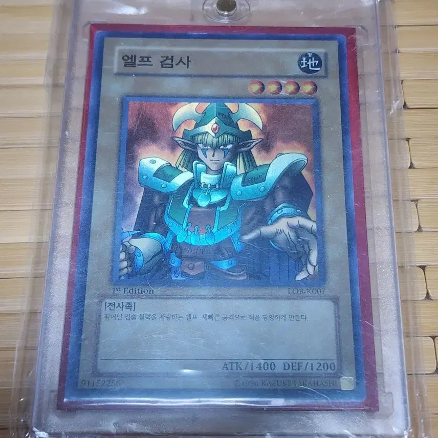 [BUNJANG] Yu-Gi-Oh! Elf Swordsman 1st Edition / 유희왕 엘프 검사 1st