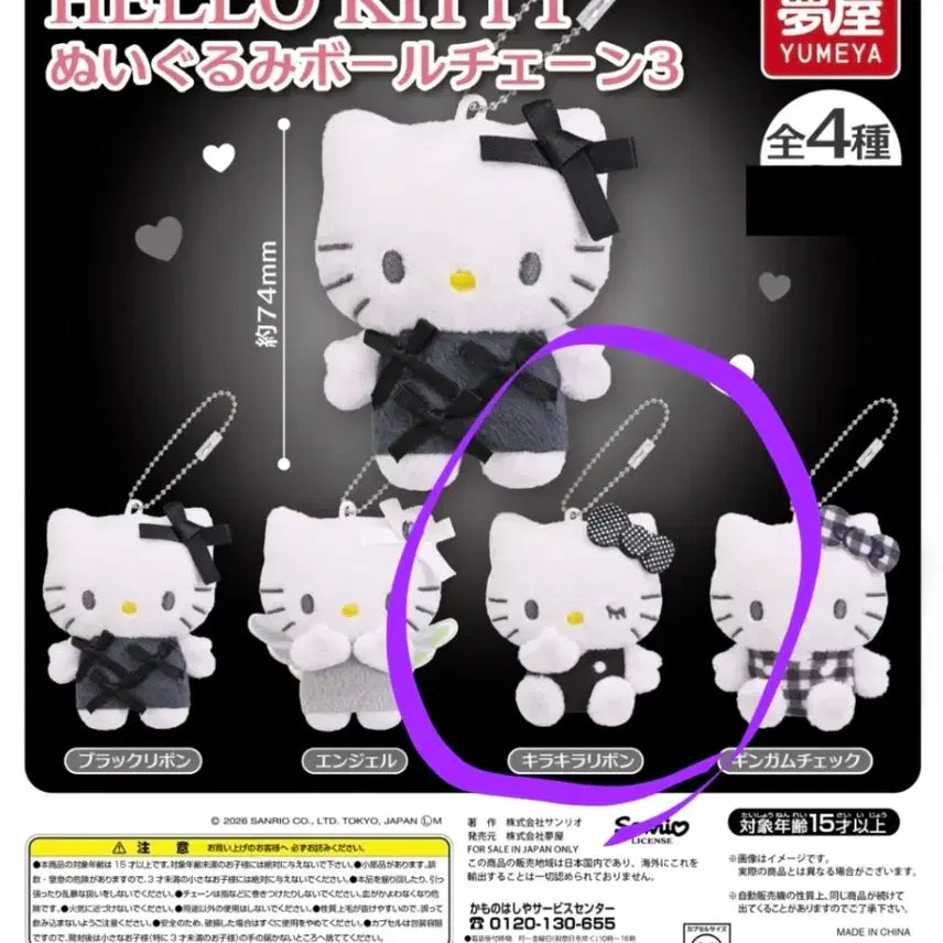 [BUNJANG] Hello Kitty Nuigurumi Ball Chain Vol. 3 / 헬로키티 누이구루미 볼체인 3탄