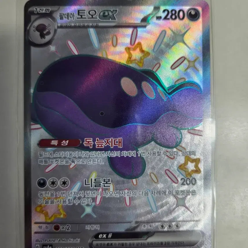 [BUNJANG] Pokemon Card Paldea Turo EX 332/190 SSR / 포켓몬 카드 팔데아 토오 EX 332/190 SSR