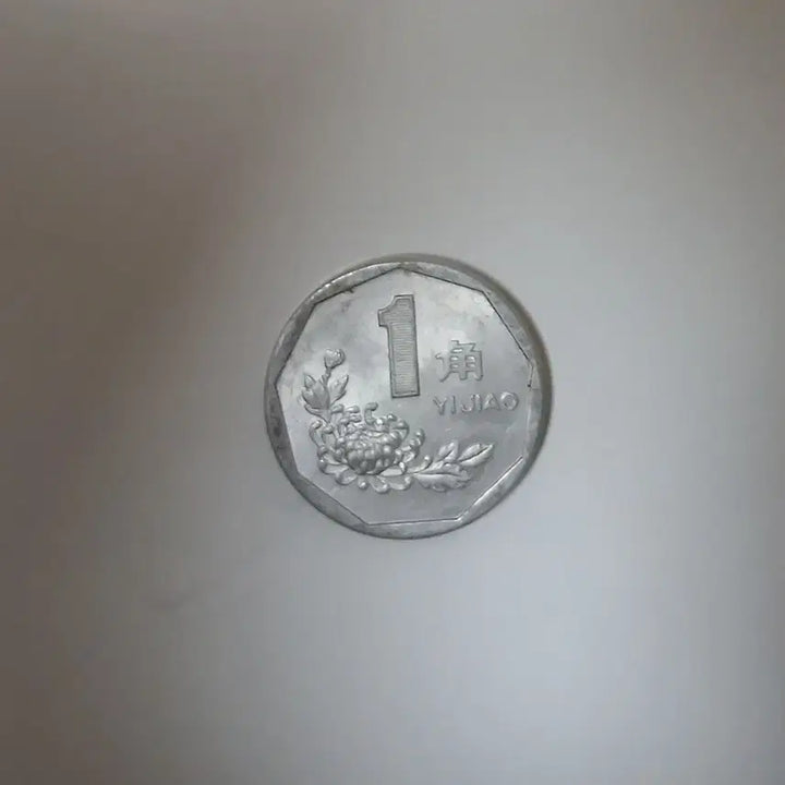 [BUNJANG] China 1 Jiao Coin 1991 / 중국 1자오 1991