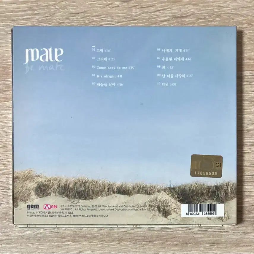 [BUNJANG] Mate 1st Album Be Mate CD / 메이트 (Mate) - 1집 Be Mate CD 판매