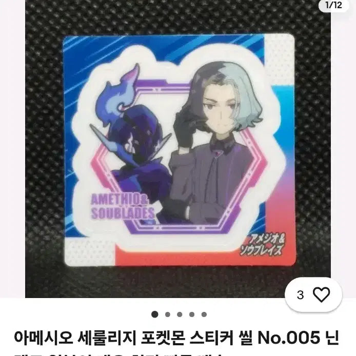 [BUNJANG] Pokemon Amegio Soul Blade Stickers / 포켓몬 아메지오 소울 블레이드 띠부씰