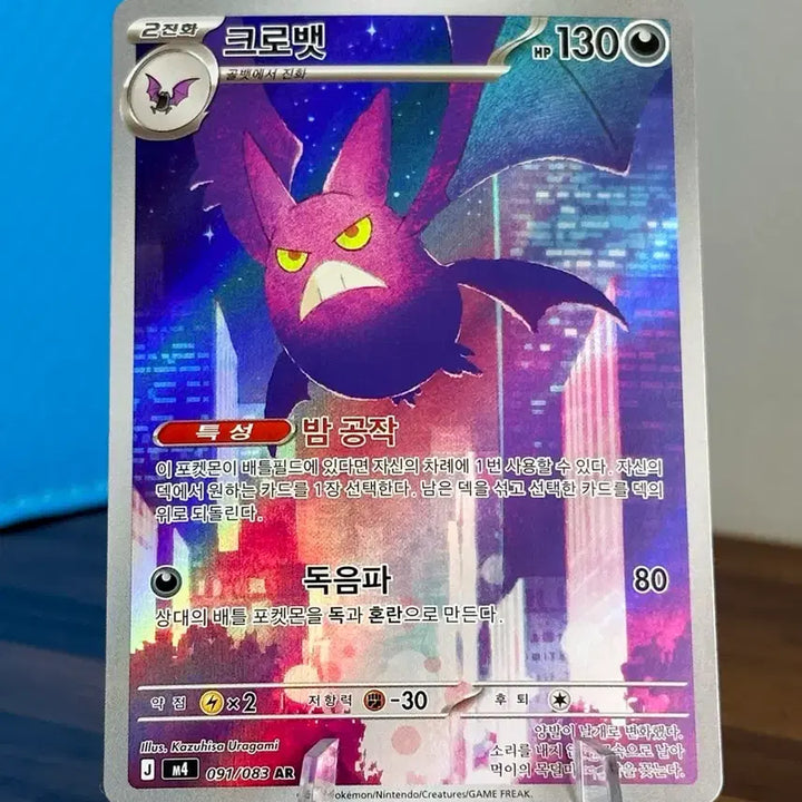 [BUNJANG] Pokemon Card Crobat AR / 포켓몬 카드 크로뱃 AR