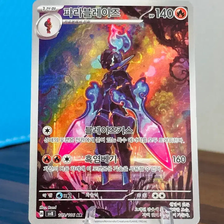 [BUNJANG] Pokemon Card - Armored Brave AR / 포켓몬 카드 파라블레이즈 AR