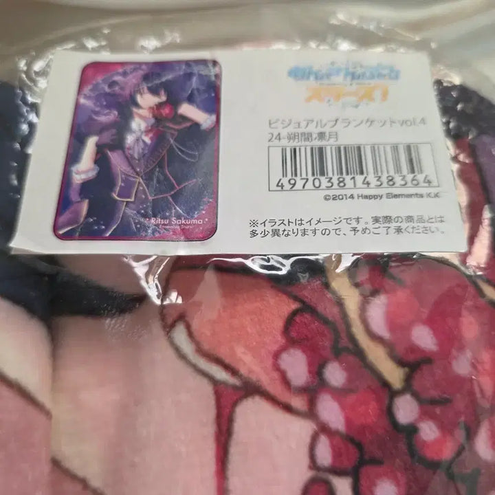 [BUNJANG] Ensemble Stars! Ritsu Sakuma Visual Blanket vol.4 / 앙스타 앙상블스타즈 사쿠마 리츠 비주얼 담요 vol.4 굿즈 판매