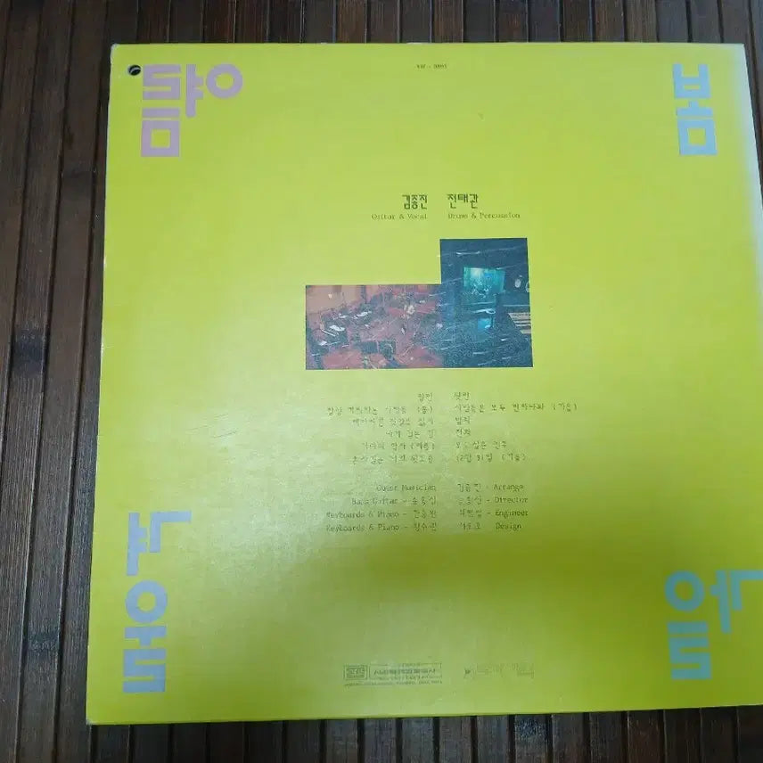 [BUNJANG] Spring Summer Fall Winter Vol. 1 LP (First Press) / 봄 여름 가을 겨울 1집 초반 lp