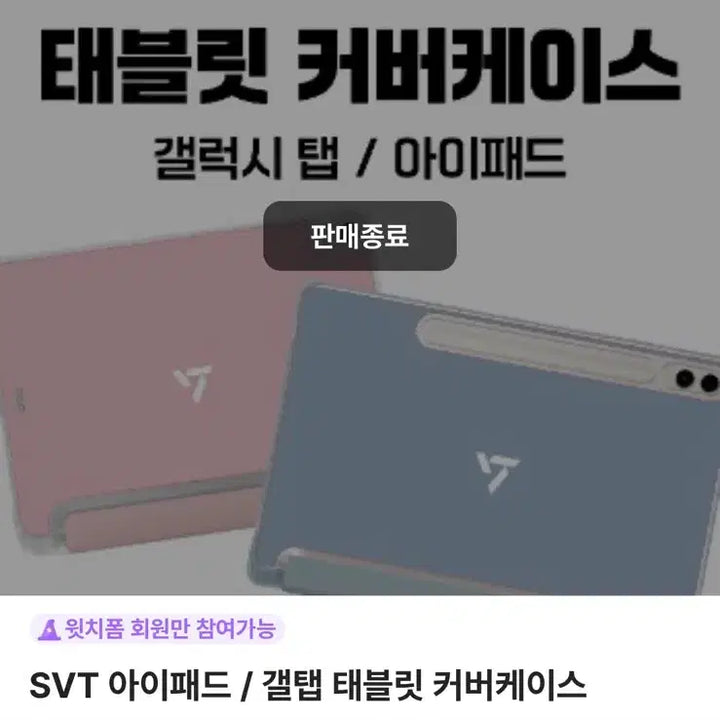 [BUNJANG] SEVENTEEN SVT iPad Case / 세븐틴 SVT 아이패드 케이스