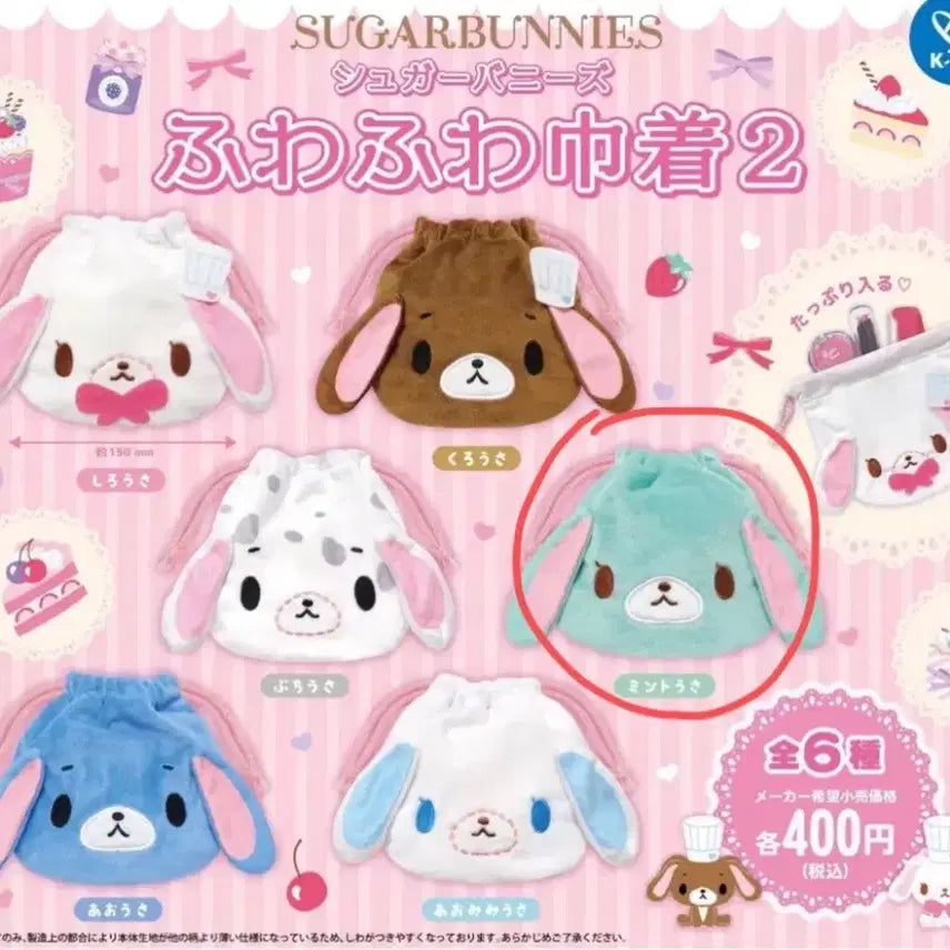 [BUNJANG] Sugabunny Mint Usagi Pouch Mint Majirushi Doll Keychain / 슈가바니즈 민트우사 파우치 민트 메지루시 인형 키링