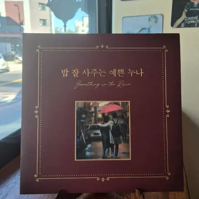 [BUNJANG] Something in the Rain OST Limited Edition LP / [한정판LP] 밥 잘 사주는 예쁜 누나 OST