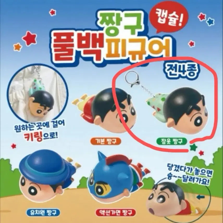[BUNJANG] Crayon Shin-chan Pull-Back Action Figure Pajamas / 짱구 풀백 피규어 잠옷 짱구
