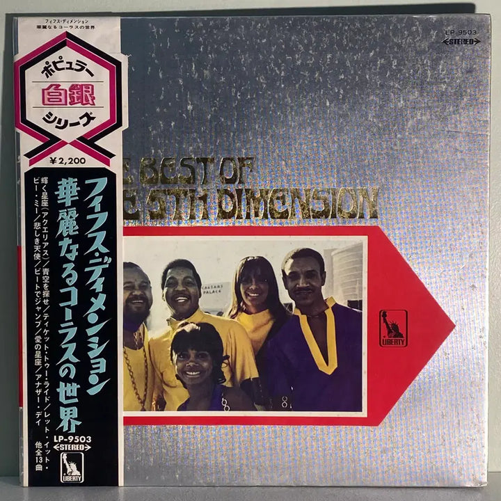 [BUNJANG] The 5th Dimension The Best Of Compilation LP / (수입중고LP-보컬) The 5th Dimension -The Best Of