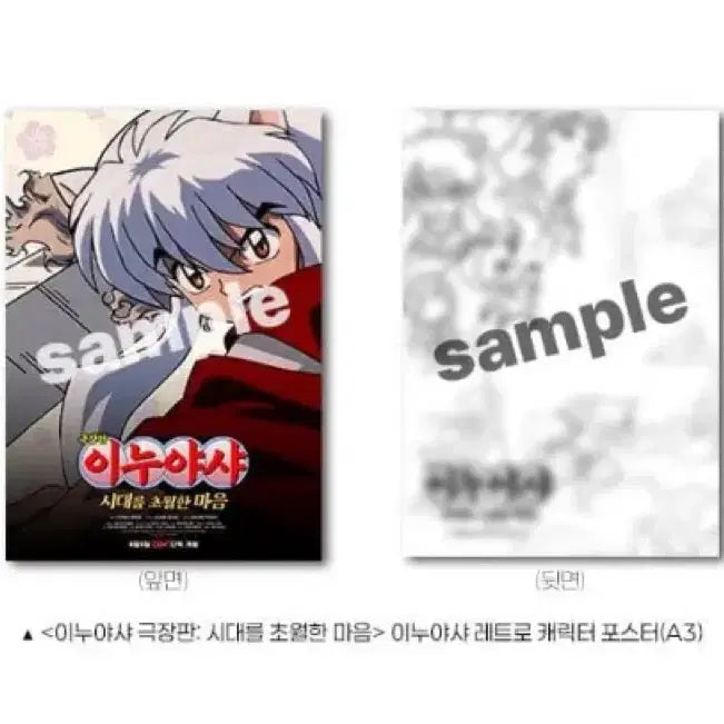 [BUNJANG] Inuyasha: A Feudal Fairy Tale Retro Character Poster/Color Shikishi / [이누야샤: 시대를 초월한 마음] 이누야샤 레트로 캐릭터 포스터/색지