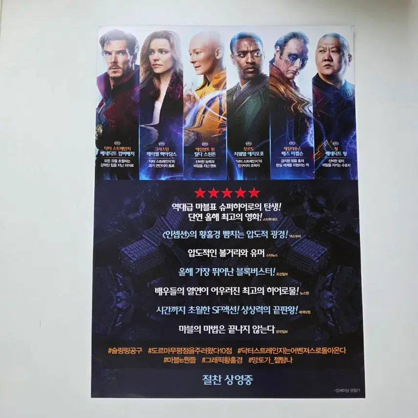 [BUNJANG] Doctor Strange 2016 Movie Poster / [전단지] 닥터 스트레인지 2016 영화 포스터