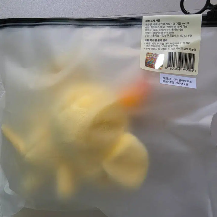 [BUNJANG] RESCENE May Remini Official Doll Keyring Yam / [미개봉] 리센느 메이 레미니 공식 인형 키링 얌