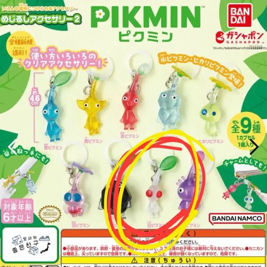[BUNJANG] Pikmin Mejirushi Gacha White Pikmin / 피크민 메지루시 가챠