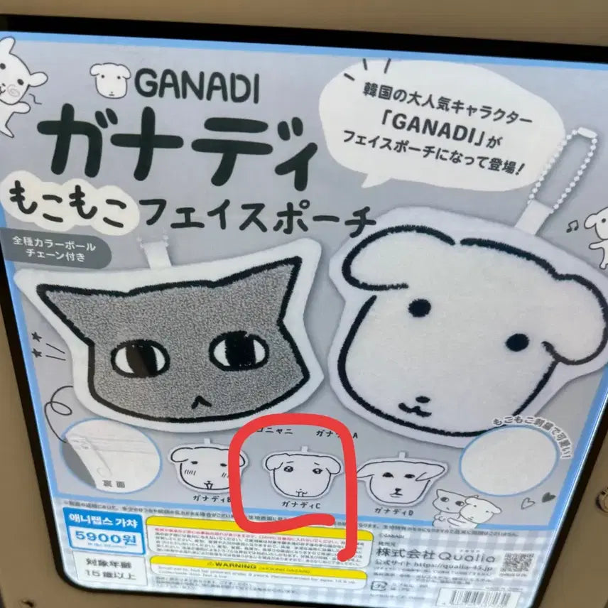 [BUNJANG] Jyunakakana Gacha Pouch Keyring / 일본 가나디 가챠 파우치 키링 판매합니다!