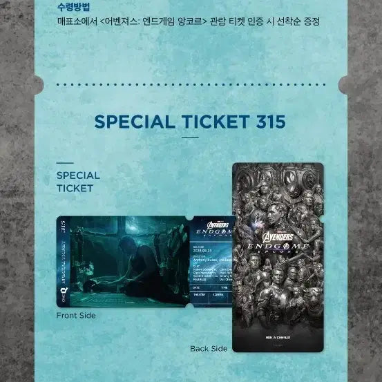 [BUNJANG] Avengers: Endgame Encore CineQ Special Ticket No. 315 / 어벤져스:엔드게임 앙코르 씨네큐 스페셜티켓 No.315 1종 팝니다