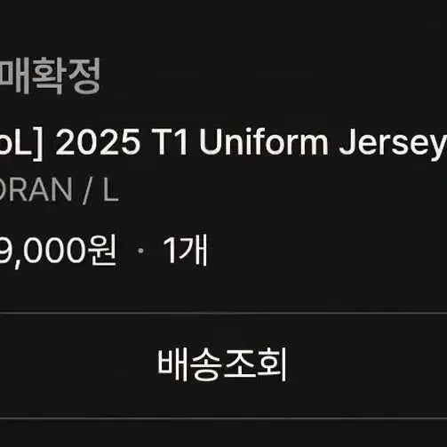 [BUNJANG] T1 Doran 2025 Jersey - Size L / 25 T1 도란 유니폼