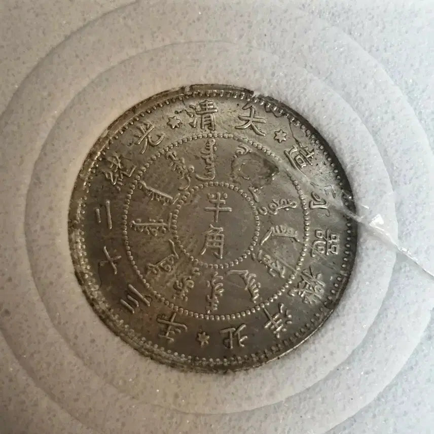 [BUNJANG] Collection of Antique Foreign Coins / a20.해외동전.엽전.별전.중국동전.외국동전.고전주화.근대주화.골동품.금화.은화