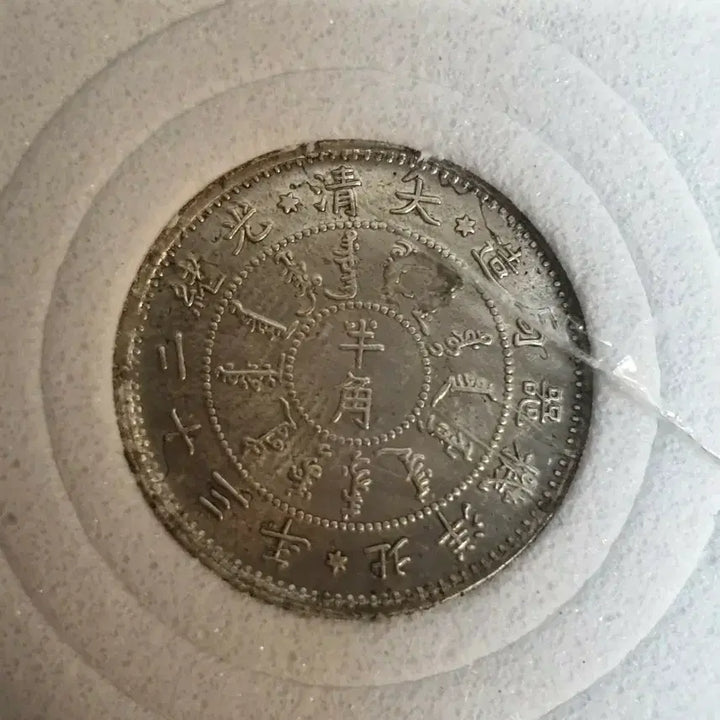 [BUNJANG] Collection of Antique Foreign Coins / a20.해외동전.엽전.별전.중국동전.외국동전.고전주화.근대주화.골동품.금화.은화