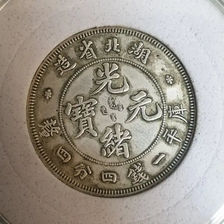 [BUNJANG] Ancient Chinese Coins / a26.해외동전.엽전.별전.중국동전.외국동전.고전주화.근대주화.골동품.금화.은화