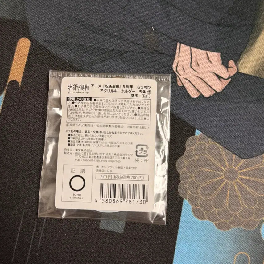 [BUNJANG] Jujutsu Kaisen Satoru Gojo Acrylic Keyring / 주술회전 고죠사토루 아크릴 키링 판매해요
