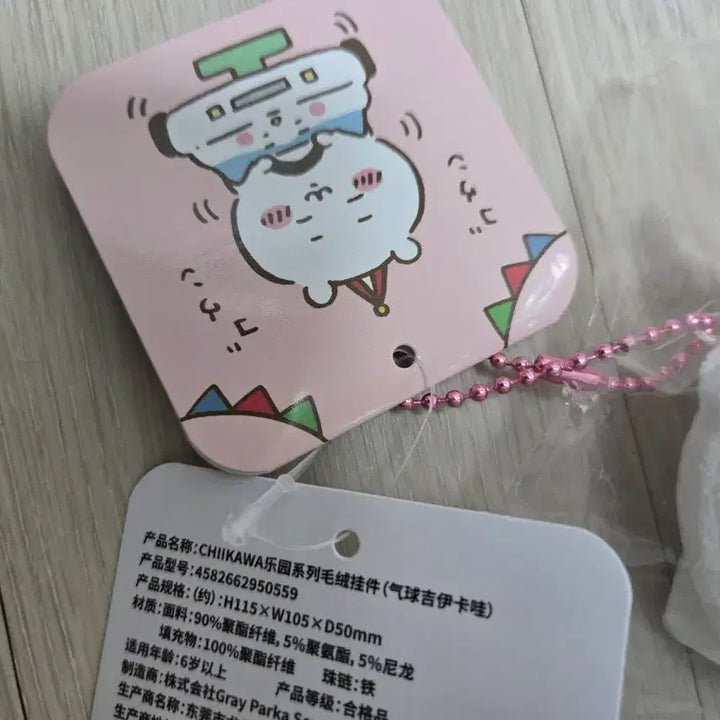 [BUNJANG] Chiikawa Amusement Park Mascot / 치이카와 놀이공원 마스코트