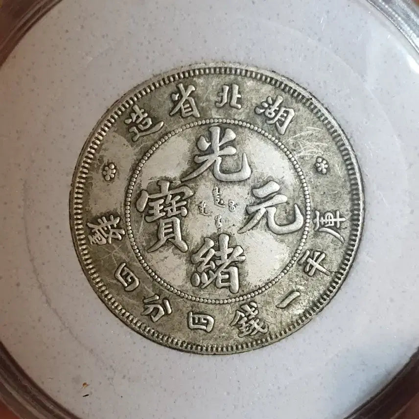 [BUNJANG] Ancient Chinese Coins Assortment - Old World Currency / a30.해외동전.엽전.별전.중국동전.외국동전.고전주화.근대주화.골동품.금화.은화