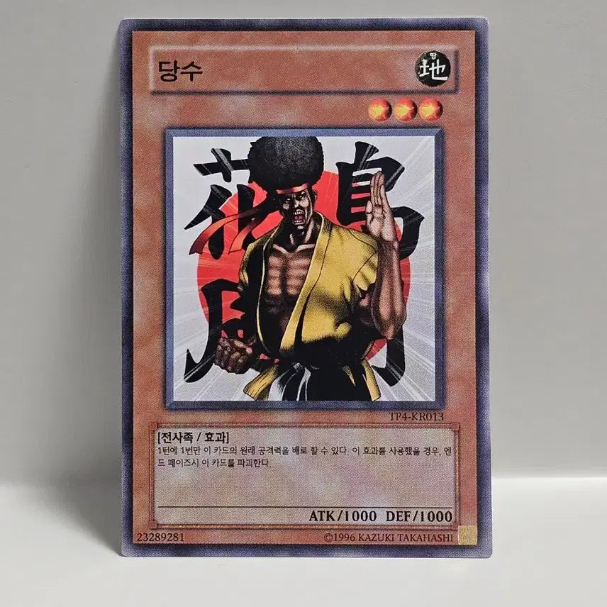 [BUNJANG] Classic Yu-Gi-Oh! Tournament Pack Card - Normal / 고전 유희왕 카드 토너먼트팩 당수 노멀